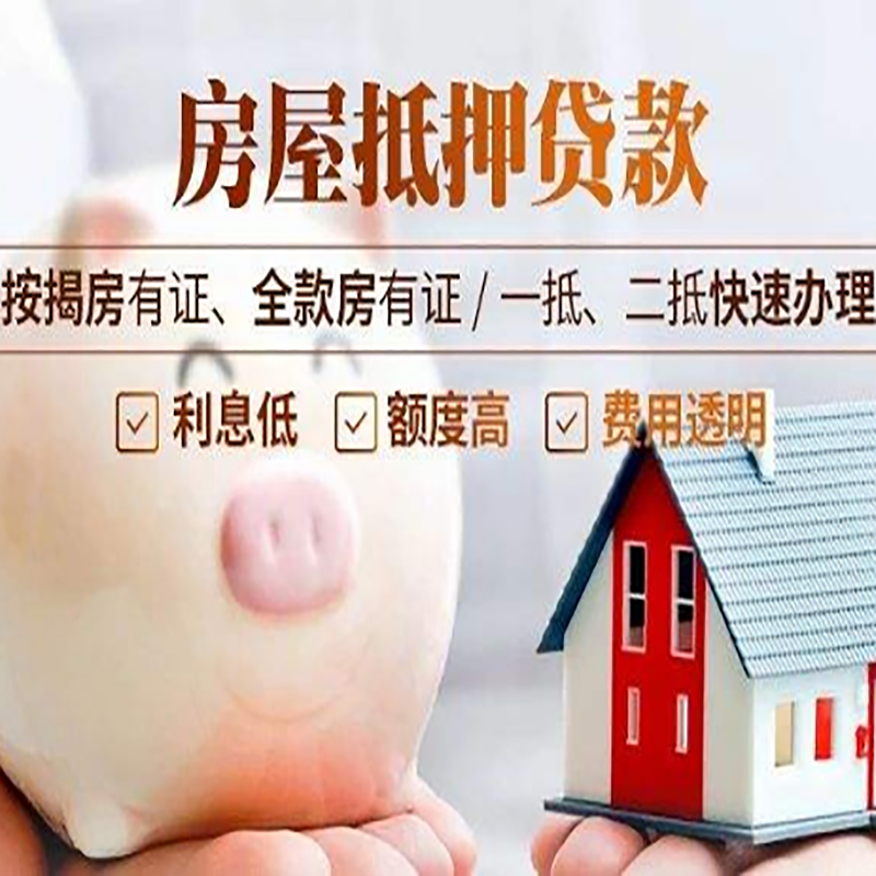 溪湖房屋抵押贷款条件|溪湖住房抵押贷款