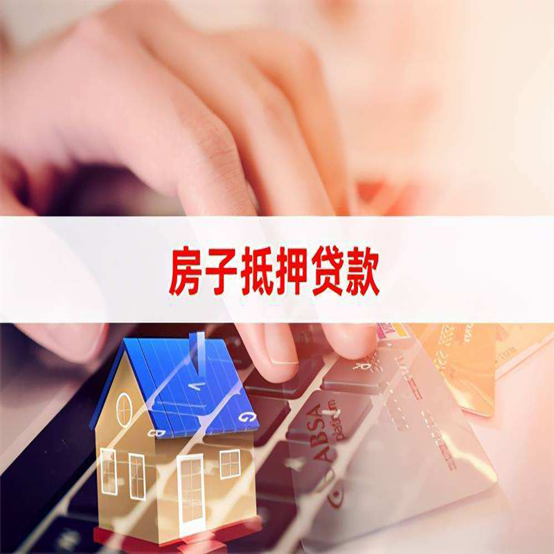 溪湖房屋抵押贷款额度|按揭房二次抵押贷款