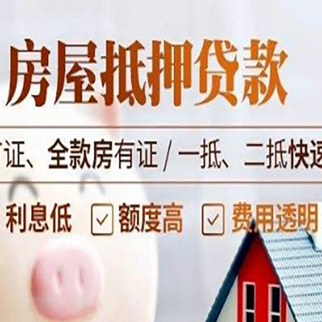 溪湖房产抵押贷款的申请条件是什么?