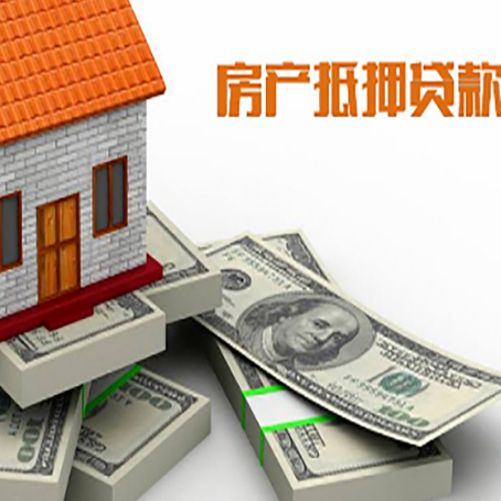溪湖房屋抵押贷款需要哪些手续和条件?