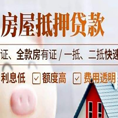溪湖房产抵押贷款的条件是什么?