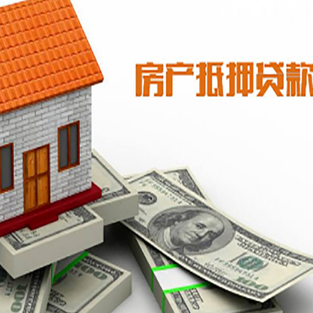 溪湖房屋抵押贷款利率是多少?