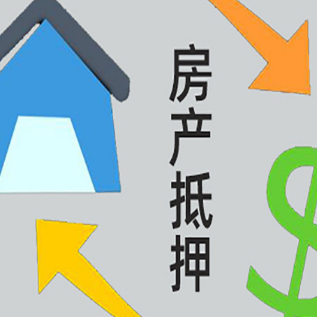 溪湖房产抵押贷款没工作德行吗